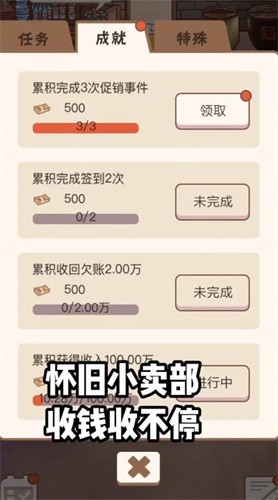 怀旧小卖部 v1.0