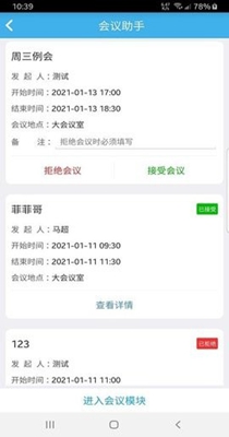 远安掌上办公 v1.0.1