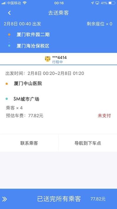 想到拼车 v1.1.24