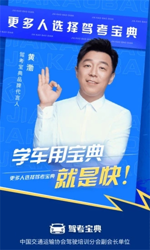 驾考宝典免费版APP v5.5.4