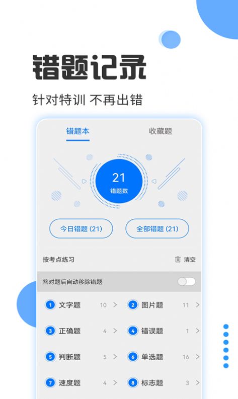 驾照考试宝 v3.0.6
