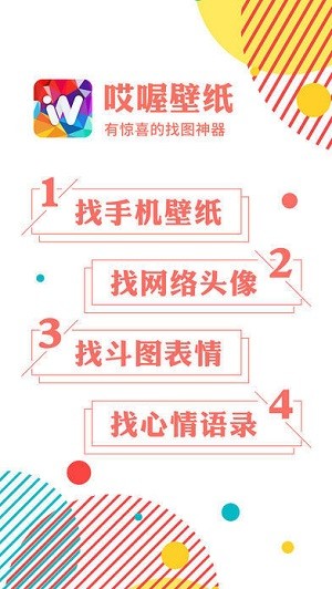 哎喔壁纸 v3.0