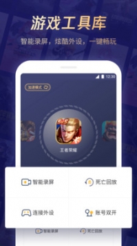 腾讯游戏管家app v3.0.5