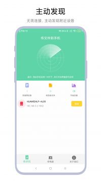 手机电脑互传 v1.0.1