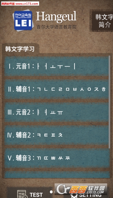 SNULEI韩文字(韩语学习) 版本:1.0.7
