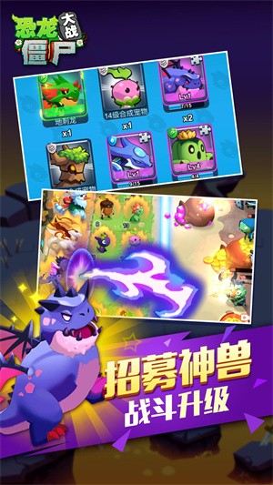 抖音恐龙大战僵尸  v1.0.8