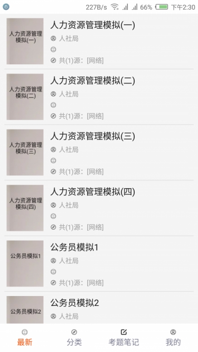 八兔模拟考 v1.5.5