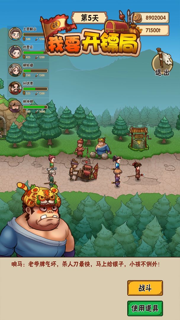 我要开镖局 免广告版 v3.0.5