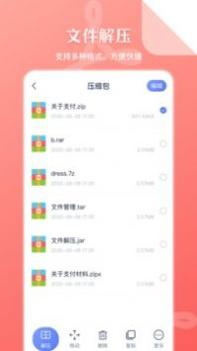 手机文件解压缩 v3.0.5