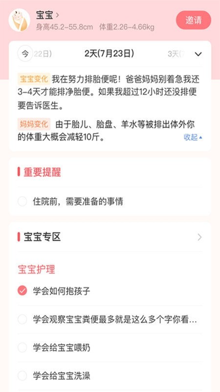 搜狐妈妈  v0.3.0