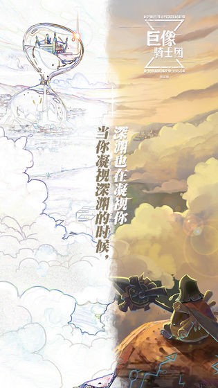 巨像骑士团安卓版 v1.0.0