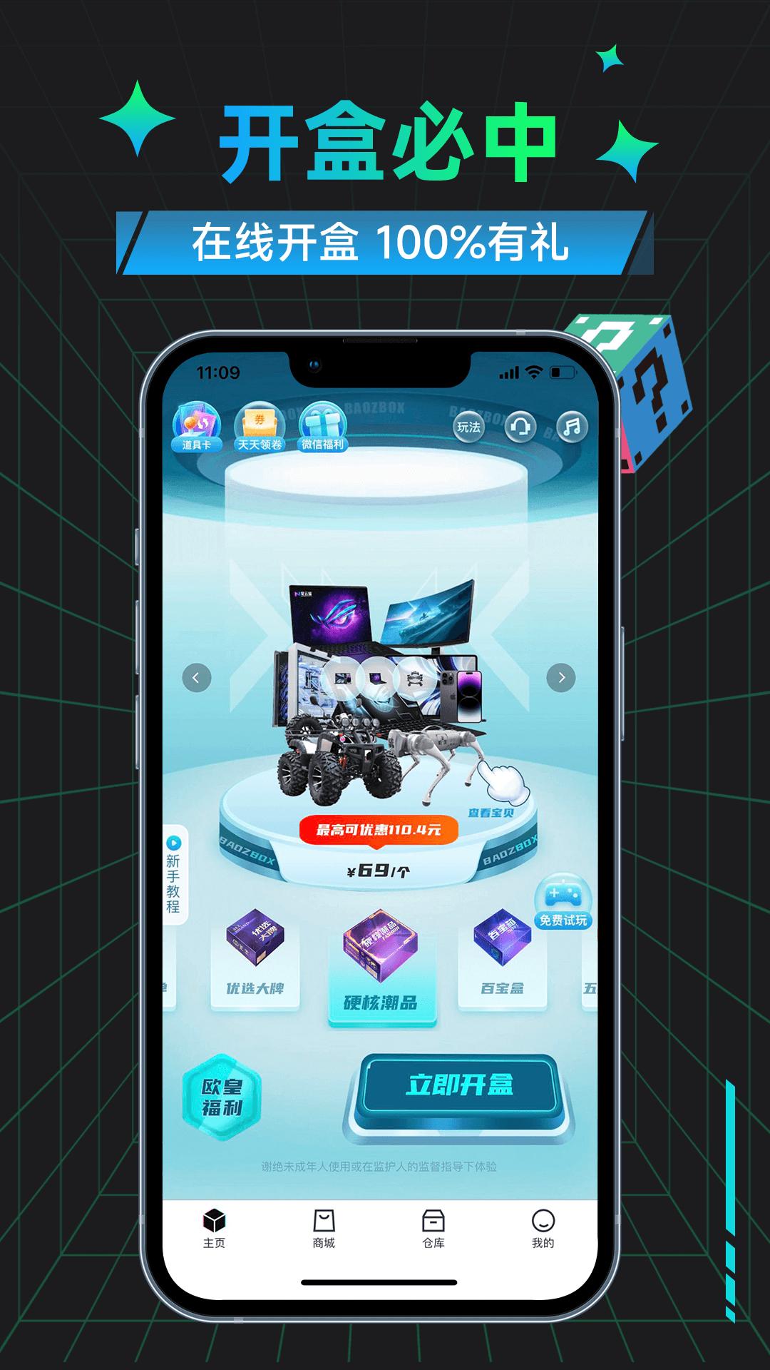 宝藏盲盒截图2