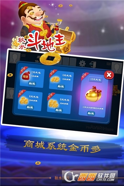 秋水斗地主免费版 v1.234