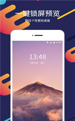 屏保壁纸大全 v1.1.0