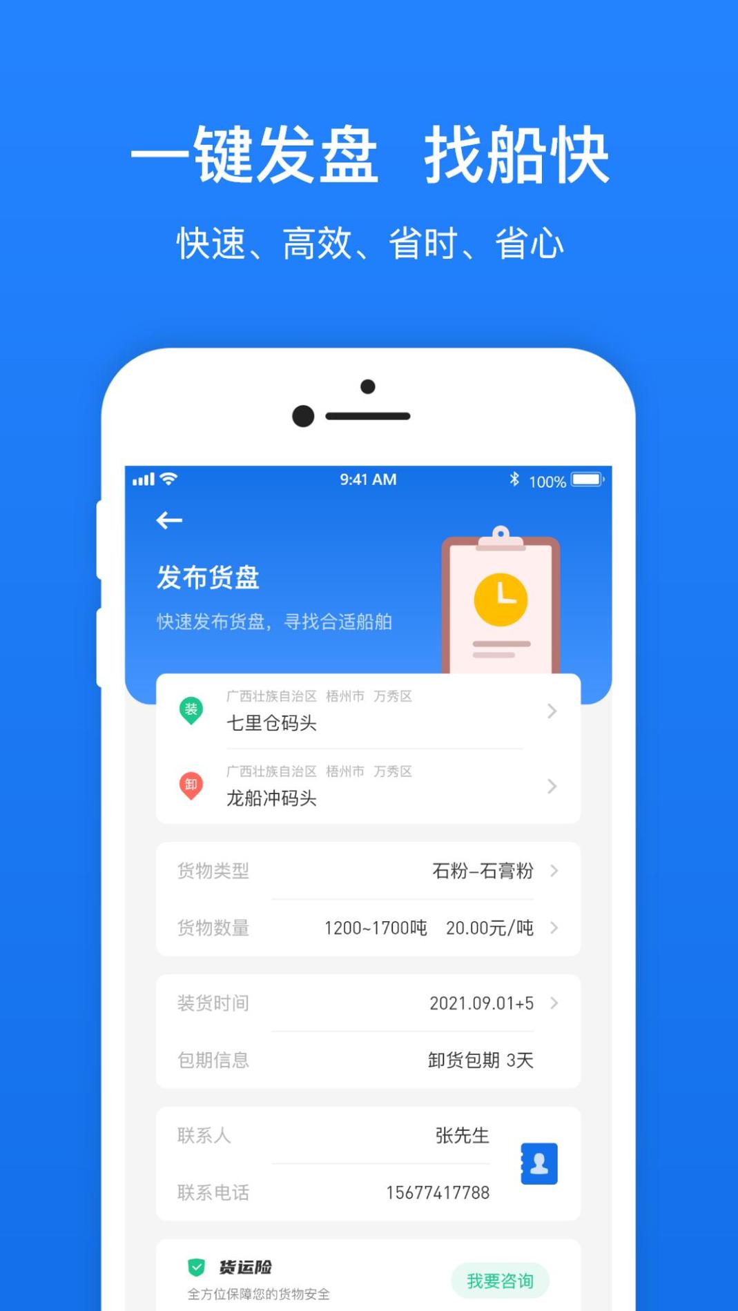 船旺货主 v3.0.5