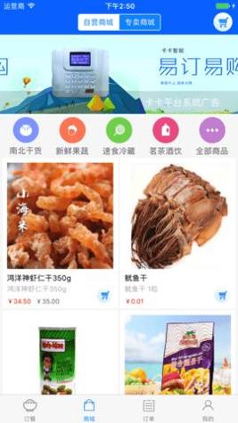 易订易购 v1.7.5