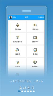 外语通初中版手机版