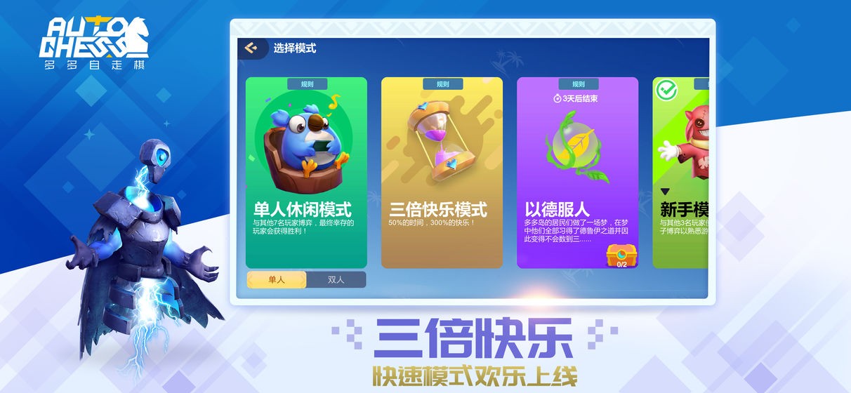 多多自走棋最新版 v2.19.2