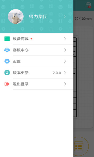 得力标签打印手机版 v5.5.4