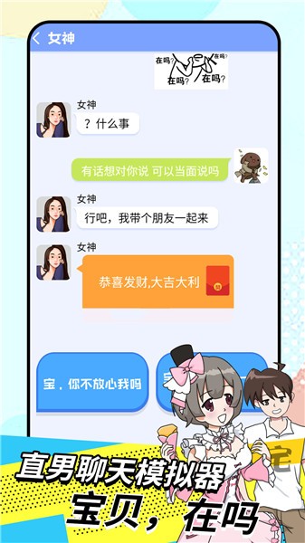 直男模拟器  v1.0