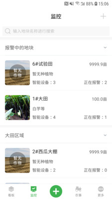 农场守望者 v3.6.1