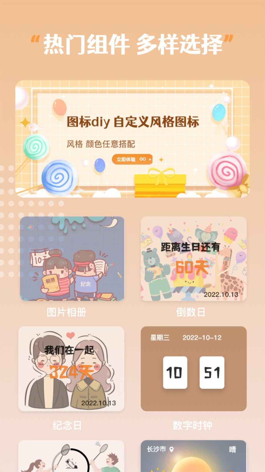 指尖桌面小组件  v1.1