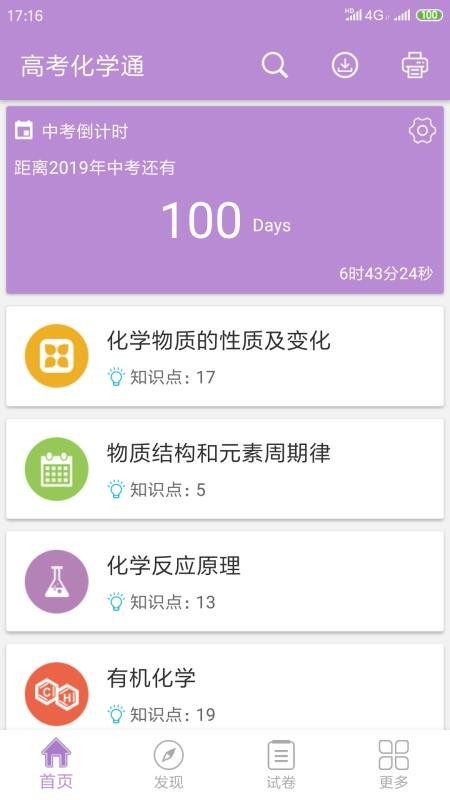 高考化学通截图2
