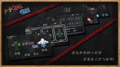 小小飞机空战 v1.0.1