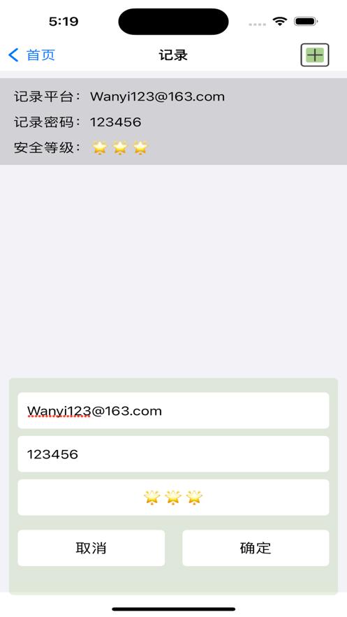 花花密码管家  V 1.0