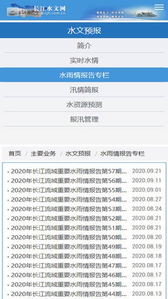 长江水文网 v3.8.3