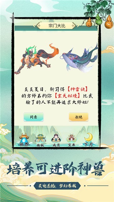 不一样的修仙宗门魔改版 需要支持安卓系统5.2以上