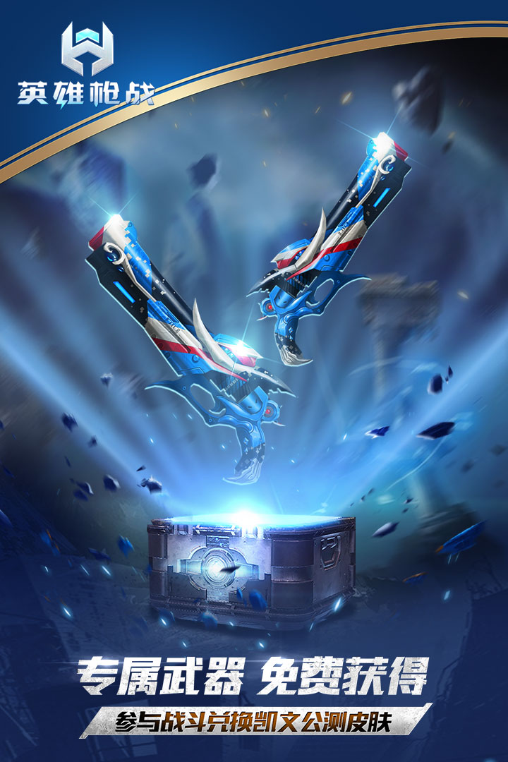 英雄枪战 v3.1.5