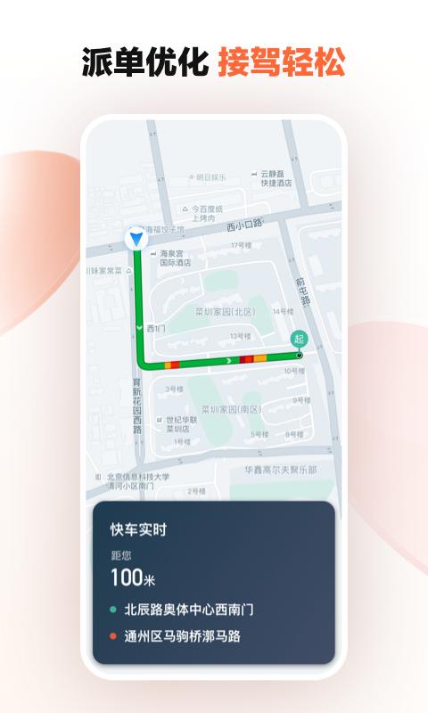 滴滴车主司机端6.0.6