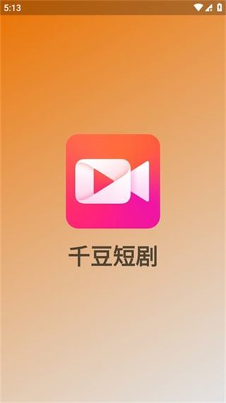 千豆短剧  v1.0.4