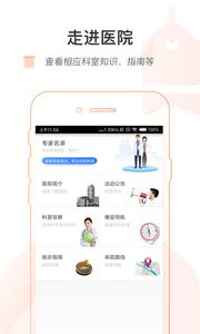 浙大妇院截图1