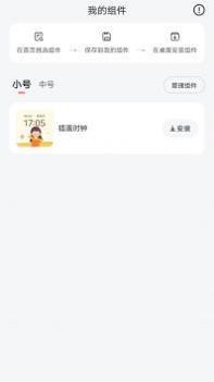 时光小组件 v3.0.5