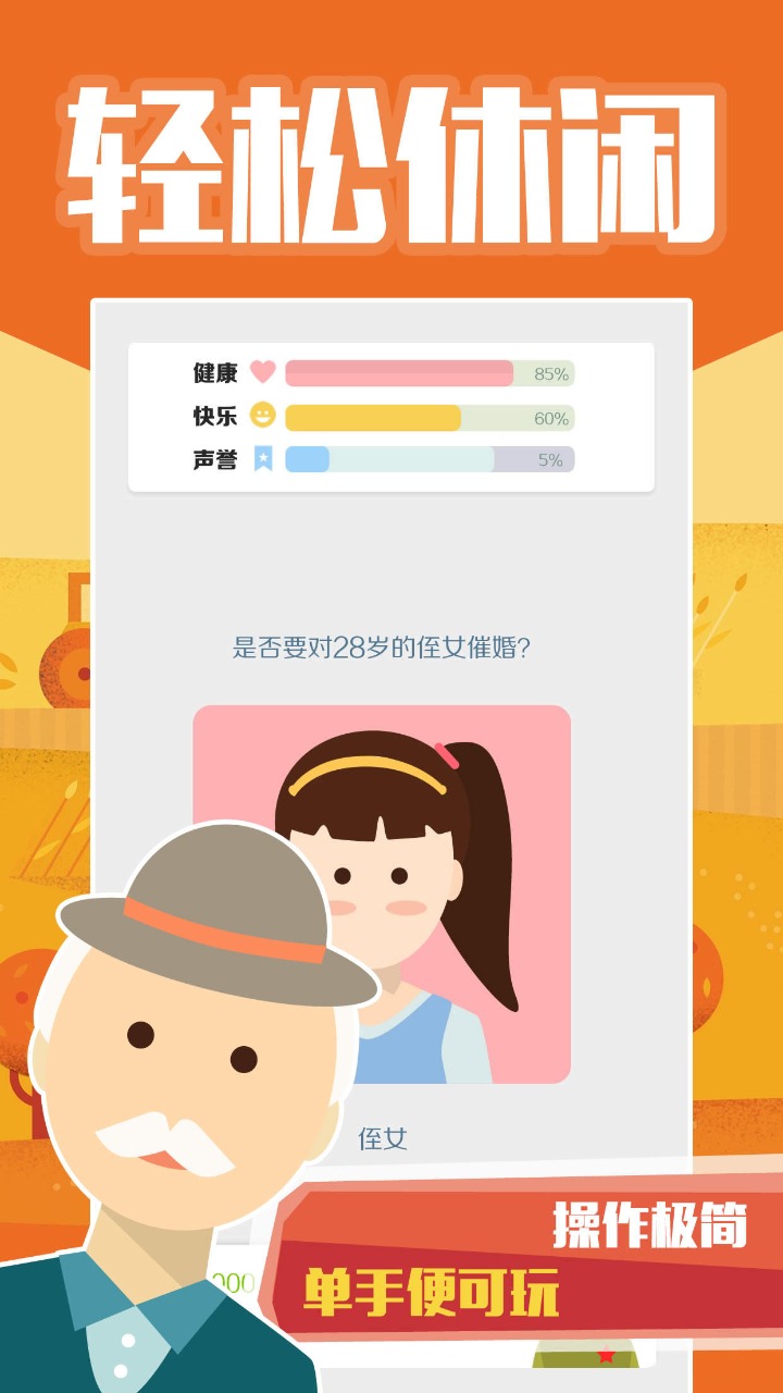 大爷模拟器 v1.0