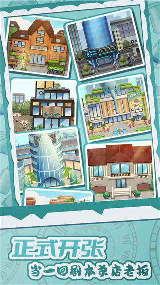 开张我的剧本馆官方版 v2.8.0