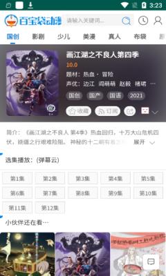百宝袋动漫  v2.0