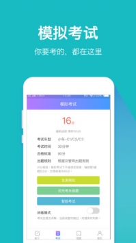 驾考大师 v2.0.5