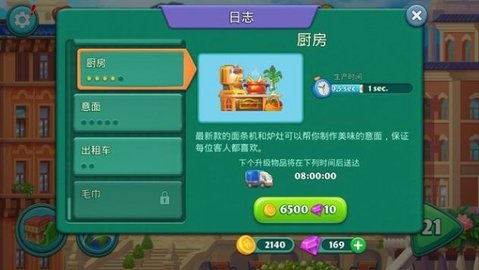 疯狂大饭店游戏 v1.8.5.1