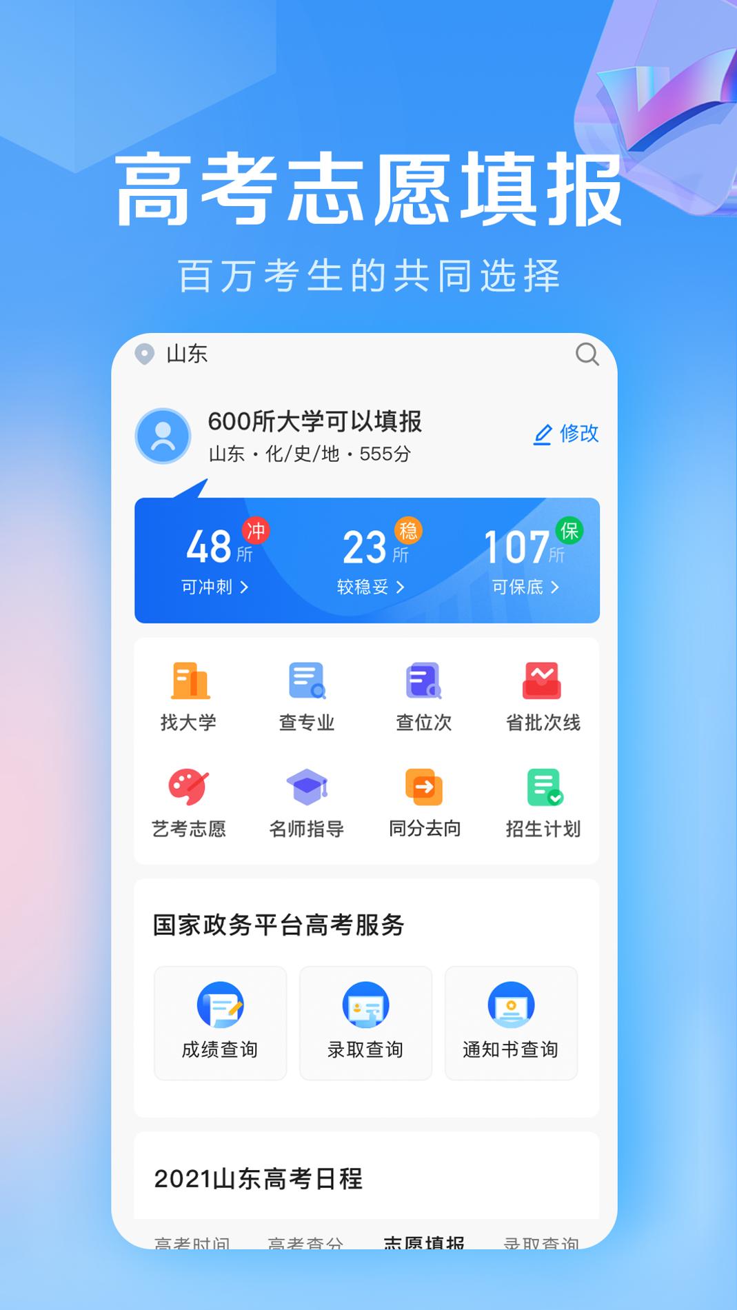 高考填报志愿专家 v3.0.5