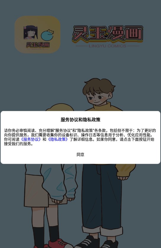 灵玉漫画软件官方版图片1
