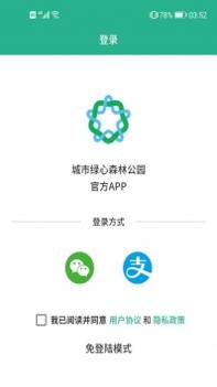 城市绿心森林公园 v3.0.5