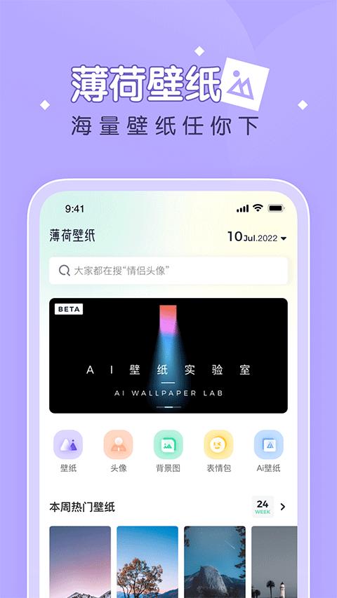薄荷壁纸app安卓版 v1.8.0