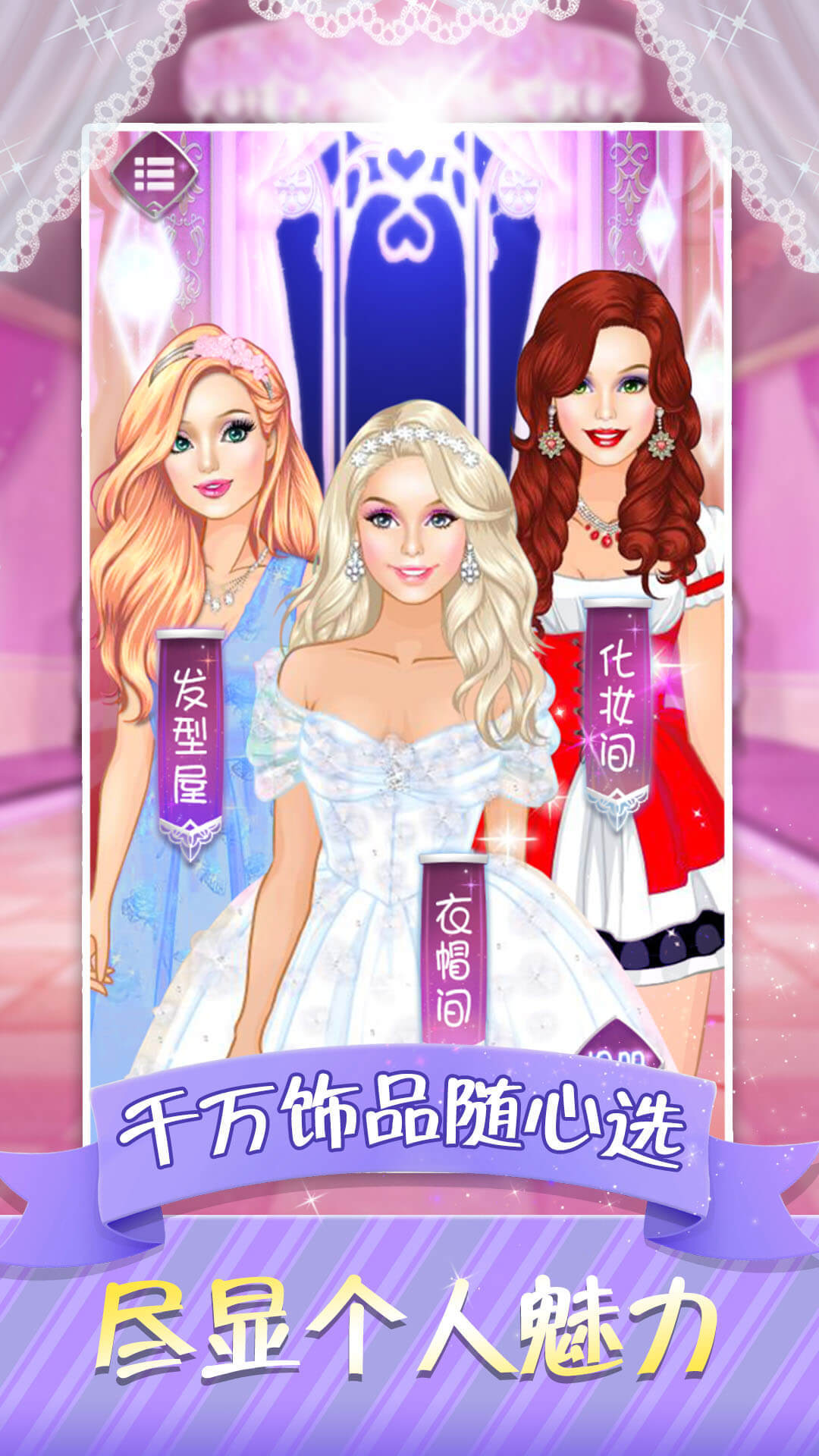 超级梦幻明星 v1.0.4