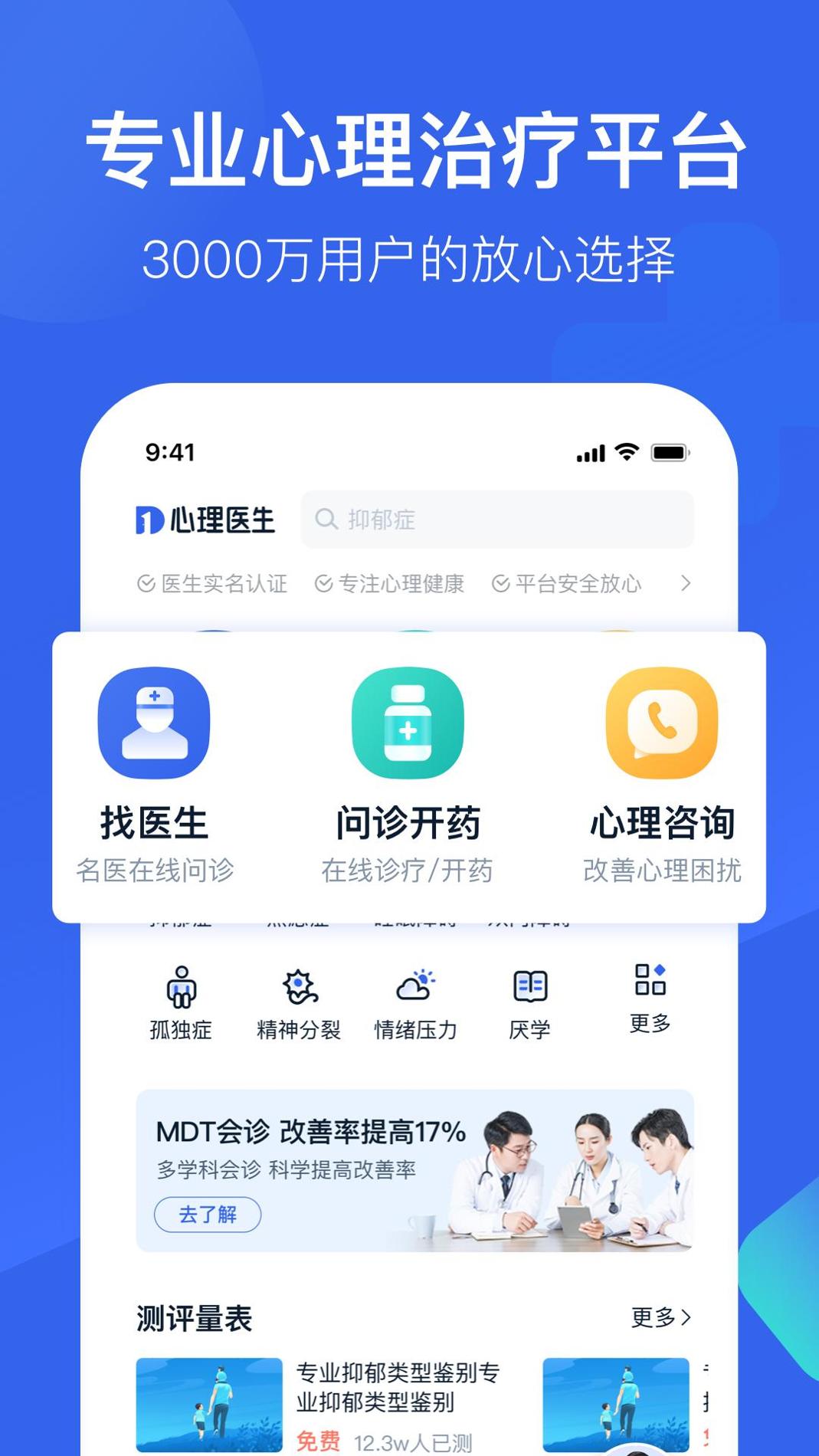 壹点灵心理医生 v3.2.5