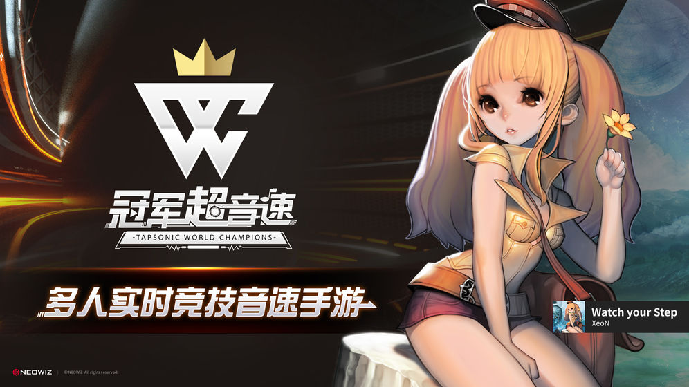 冠军超音速 手机版 v3.0.5