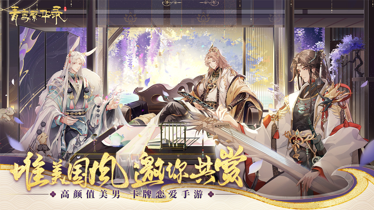 青鸾繁华录 v9.8.85