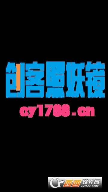 照妖镜 版本:v2.1.0